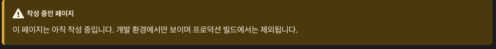 개발 환경에서는 이미지와 같이 정보가 표시된다.